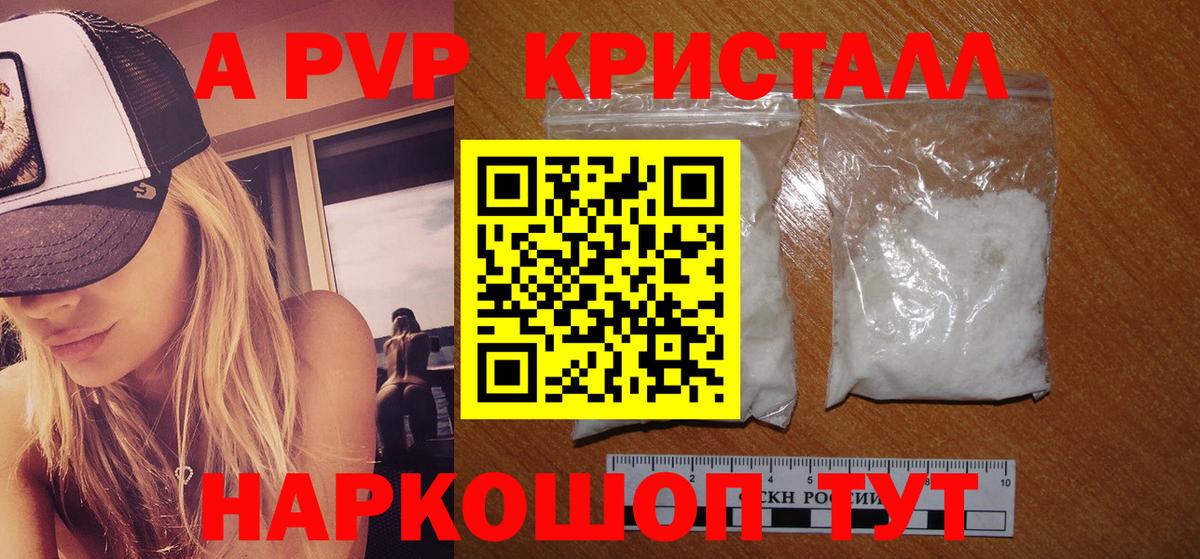 Alpha-PVP кристаллы Балтийск