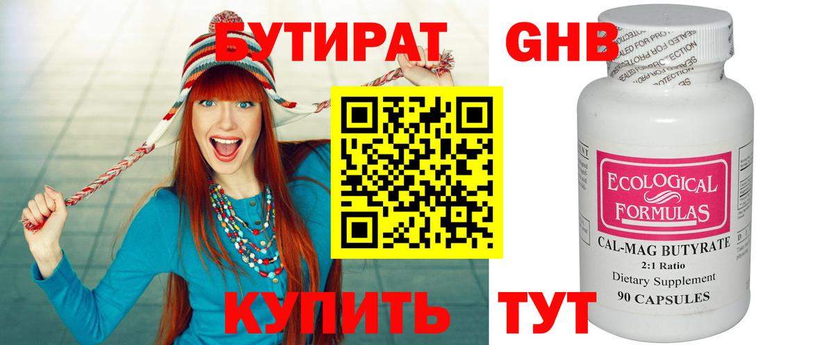 Балтийск  Бутират BDO  БУТИРАТ  Вход с VPN 