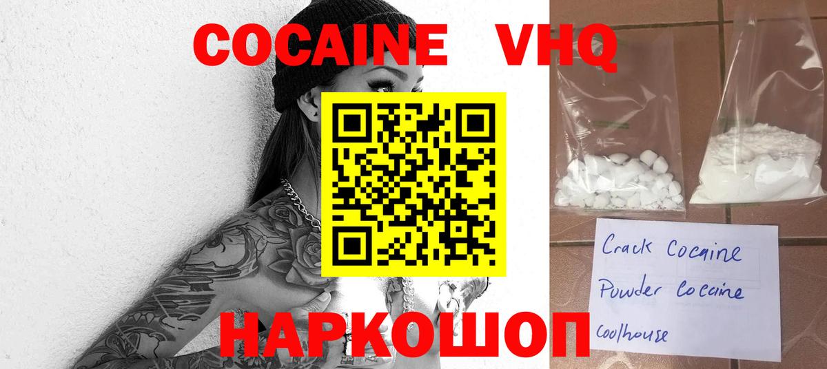 Кокаин VHQ Балтийск