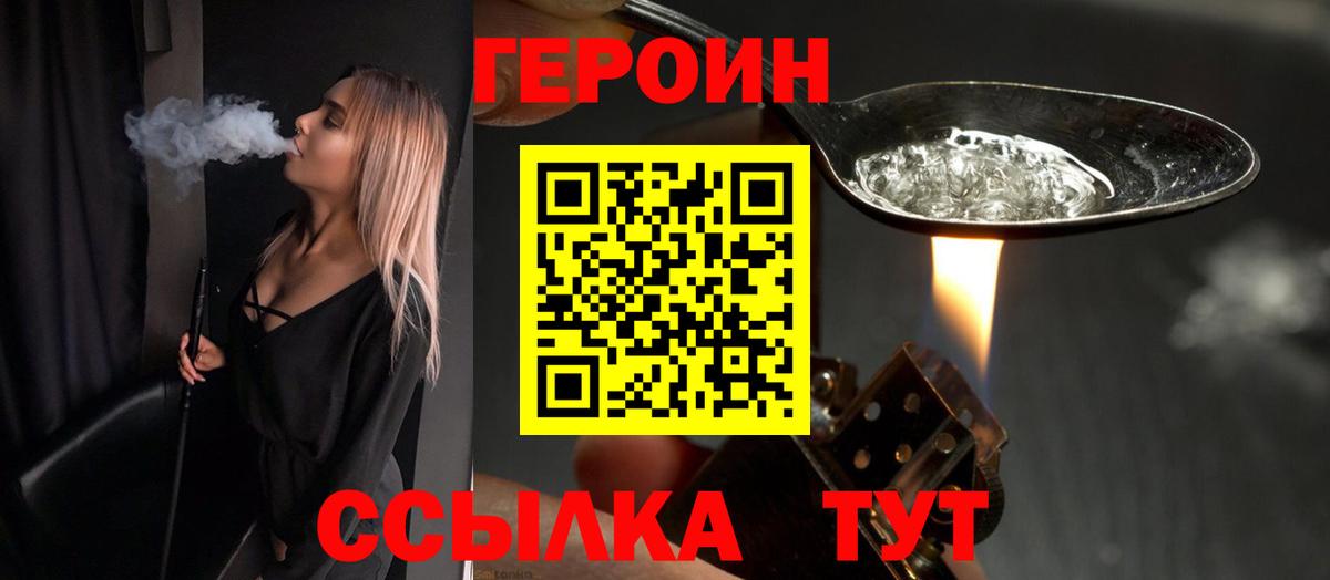 Героин Heroin Балтийск