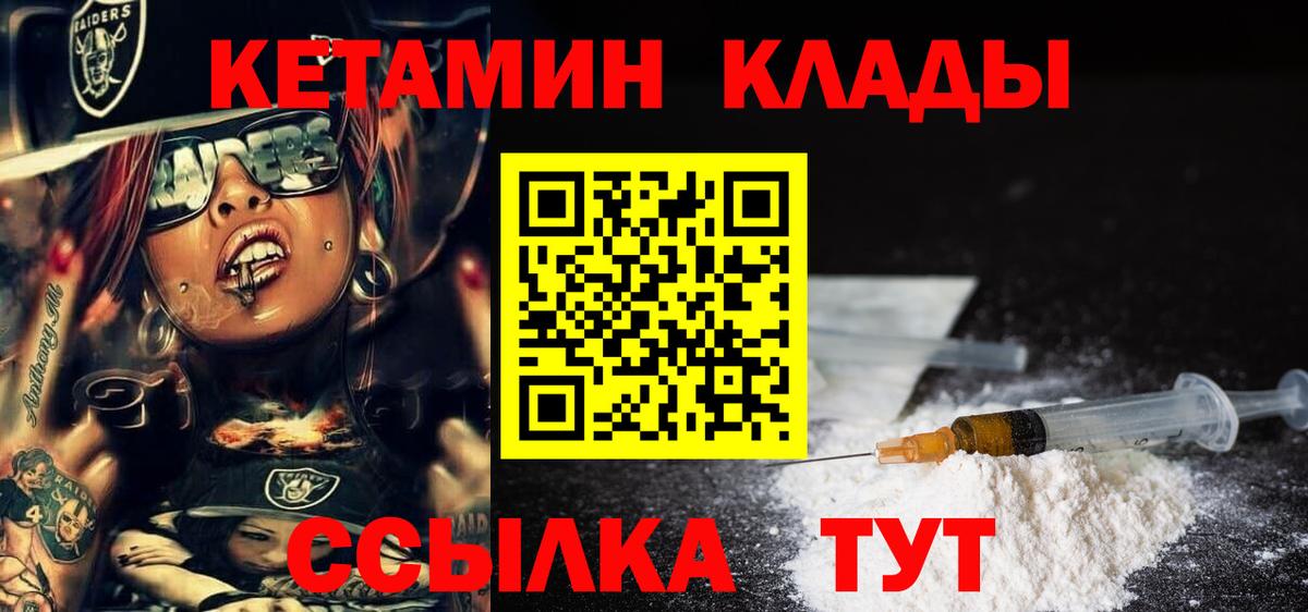Кетамин ketamine Балтийск