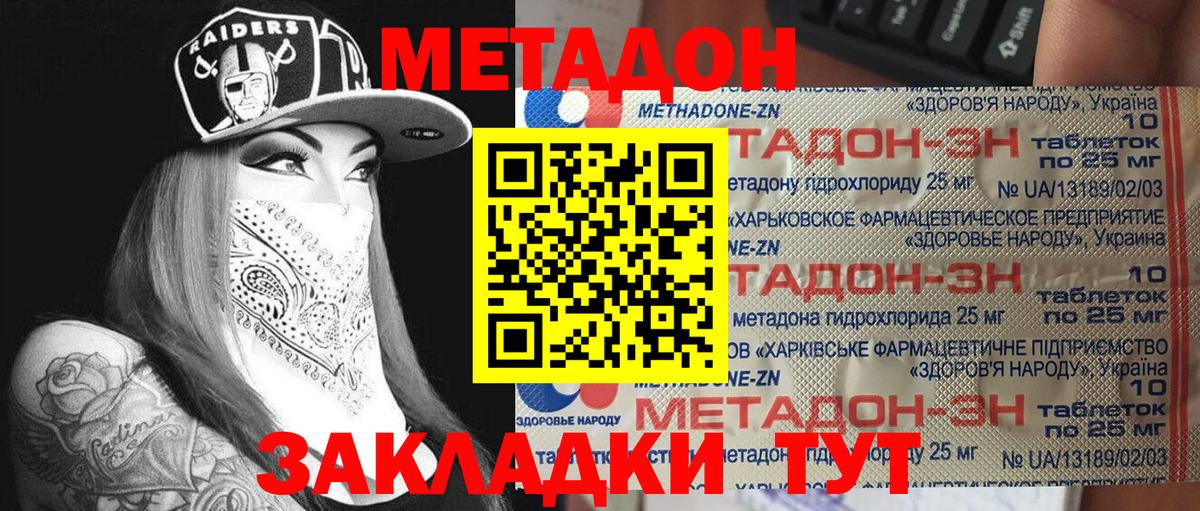 МЕТАДОН VHQ  Метадон methadone  мориарти какой сайт  Вход с VPN  Балтийск 