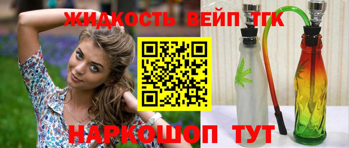 Дистиллят ТГК жижа  ТГК вейп с тгк  Балтийск  Вход с VPN 